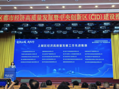 公司榮獲上城區(qū)經(jīng)濟(jì)高質(zhì)量發(fā)展工作先進(jìn)集體獎(jiǎng)