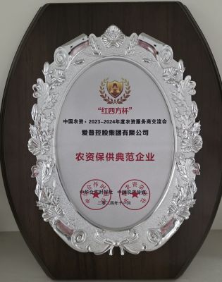 中國農(nóng)資“紅四方杯”農(nóng)資保供典范企業(yè)